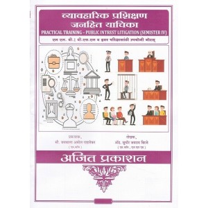 Ajit Prakashan's Public Interest Litigation Notes in Marathi for BSL & LL.B by Adv. Sudhir J. Birje | व्यावहारिक प्रशिक्षण जनहित याचिका 